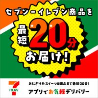 ポイントが一番高い7NOW（セブンナウ）iOS