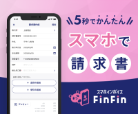 ポイントが一番高いスマホインボイスFinFin（iOS）