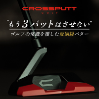 ポイントが一番高いCROSSPUTT（クロスパット）パター専門メーカー