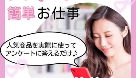 VOICE リアルモニター（スマホ）のポイントサイト比較
