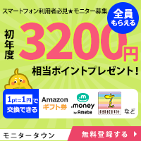 ポイントが一番高いニールセン（Nielsen）スマートフォンモニター（登録+モニター継続）iOS