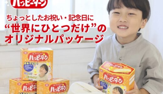 オリジナルハッピーターンのポイントサイト比較