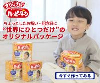 ポイントが一番高いオリジナルハッピーターン