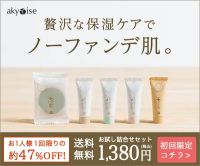 ポイントが一番高いあきゅらいず お試し詰合せ