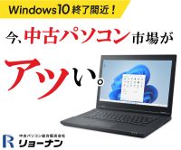 ポイントが一番高い中古パソコンのリョーナン