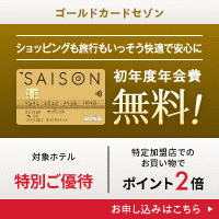 ゴールドカードセゾン（Master）のポイントサイト比較