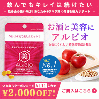 ALCBIO（アルビオ）のポイントサイト比較