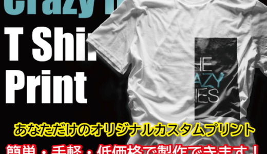 Crazy Ink（オリジナルウェア）のポイントサイト比較