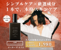ポイントが一番高いOCHER（オーカー）