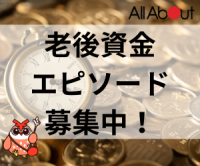 ポイントが一番高い年金生活のリアル