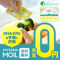 ポイントが一番高いかけるDHA MOILお試しセット（ソヤファームクラブ）