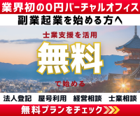 ポイントが一番高い京都朱雀スタジオ（バーチャルオフィス）