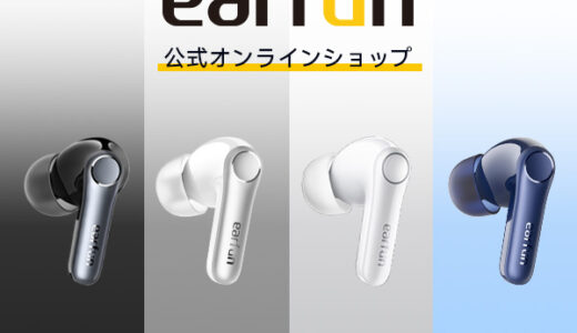 EarFun（イヤーファン）のポイントサイト比較