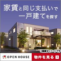 ポイントが一番高いオープンハウス（来店完了）神奈川県の店舗のみ