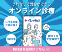 イシャチョク（スマホ）のポイントサイト比較
