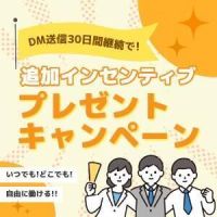 ポイントが一番高い内職ワーカー募集（スマホ）