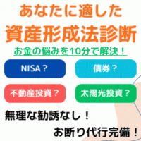 ポイントが一番高いウェルスコーチ（資産運用）無料相談