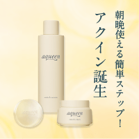 アクイン WEB限定特別セット