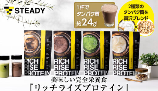 リッチライズプロテインのポイントサイト比較