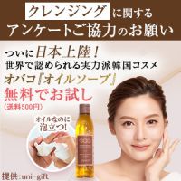 ポイントが一番高いオイルソープ（オバコ）