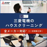 ポイントが一番高いくらトクハウスクリーニング