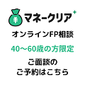 マネークリア（オンラインFP相談）のポイントサイト比較