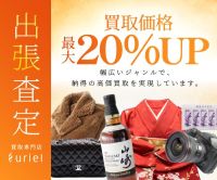 ポイントが一番高いウリエル（出張買取）