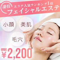 オリエンタル・スタイル（フェイシャルエステ）のポイントサイト比較