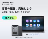 UGREEN（ユーグリーン）家庭用データストレージのポイントサイト比較