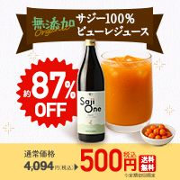 ポイントが一番高いキュリラ サジージュース「Saji One」毎月定期便/3ヶ月おまとめ便