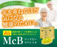 ポイントが一番高いマックビー（McB）スペシャル ソフトカプセル