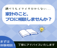 ポイントが一番高いワンズプロジェクト（家計の見直し相談）