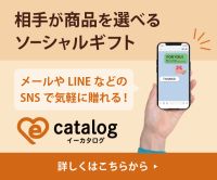 e-catalog（イーカタログ）のポイントサイト比較