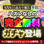 ポイントが一番高いALPHAオリパ