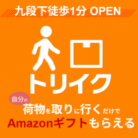 トリイク（スマホ）のポイントサイト比較