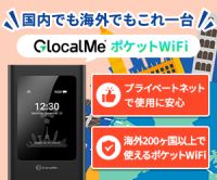 ポイントが一番高いGlocalMe（グローカルミー）次世代5G／4GモバイルWiFiルーター