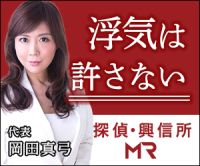 ポイントが一番高い総合探偵事務所・興信所のMR