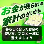 ポイントが一番高いFP相談サービス