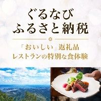 ぐるすぐり（ふるさと納税商品）