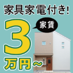 ポイントが一番高いクロスハウス（入居契約）スマホ