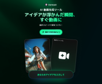 ポイントが一番高いDomoAI（ドーモエーアイ）動画・画像生成AIツール