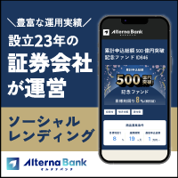 ポイントが一番高いオルタナバンク（投資型クラウドファンディング）旧SAMURAI FUND（10万円以上投資）