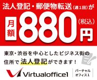 ポイントが一番高いバーチャルオフィス1