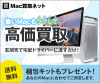 ポイントが一番高いMac買取ネット（リピート買取）スマホ