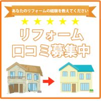 ポイントが一番高いベルテクノ（リフォームアンケート）