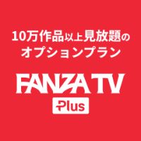 ポイントが一番高いFANZA TV PLUS