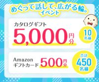 ポイントが一番高い”絆”のコミュニティ「公式サークル館」