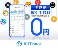 ポイントが一番高いBitTrade（ビットトレード）20万円以上の暗号資産購入