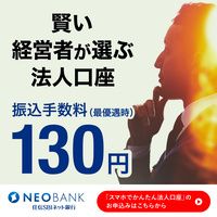 ポイントが一番高い住信SBIネット銀行（法人口座開設）スマホ