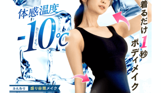 キュリエットブラトップのポイントサイト比較
